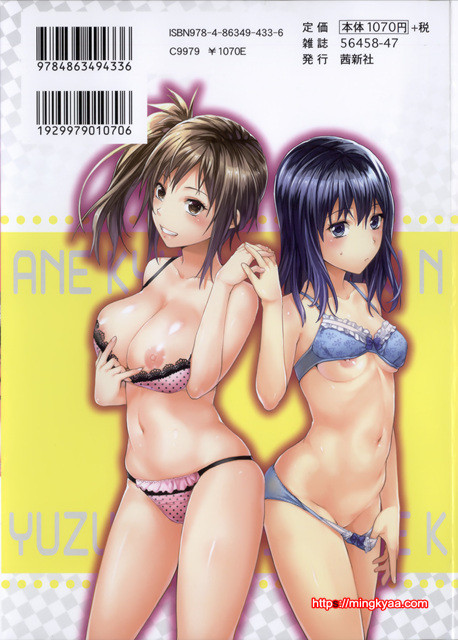 [Yuzuki N Dash] Ane Kyun! ~My Sweet Sweet Elder Sister~ 4_by 망가 이미지 #56