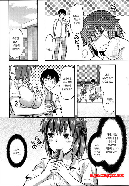 [Yuzuki N Dash] Ane Kyun! ~My Sweet Sweet Elder Sister~ 3_by 망가 이미지 #31