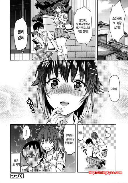 [Yuzuki N Dash] Ane Kyun! ~My Sweet Sweet Elder Sister~ 3_by 망가 이미지 #45