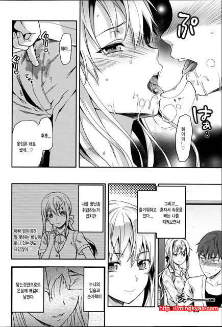 [Yuzuki N Dash] Ane Kyun! ~My Sweet Sweet Elder Sister~ 2_by 망가 이미지 #38