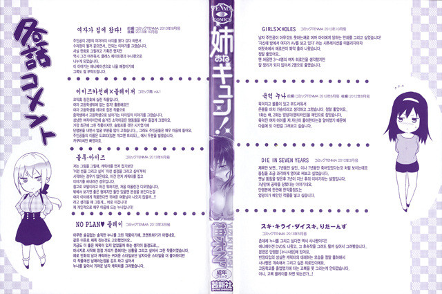 [Yuzuki N Dash] Ane Kyun! ~My Sweet Sweet Elder Sister~ 1_by 망가 이미지 #8