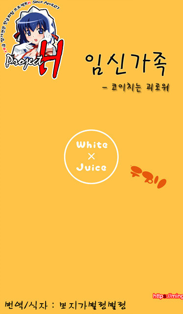 [White & Juice] 임신가족 (妊娠家族) 1_by 망가 이미지 #1