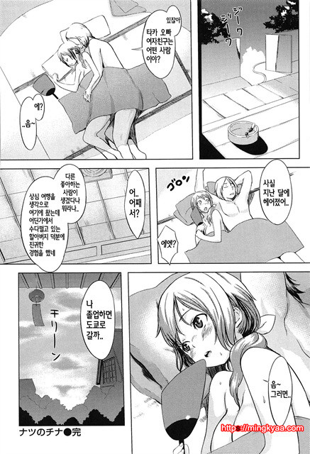 [utu] Hatsujou Complex [Korean] 4_by 망가 이미지 #2