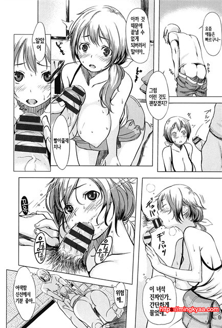 [utu] Hatsujou Complex [Korean] 3_by 망가 이미지 #28