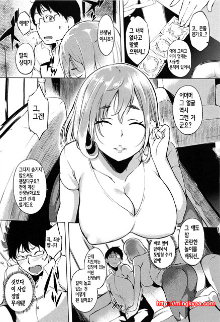[utu] Hatsujou Complex [Korean] 2_by 망가 이미지 #6
