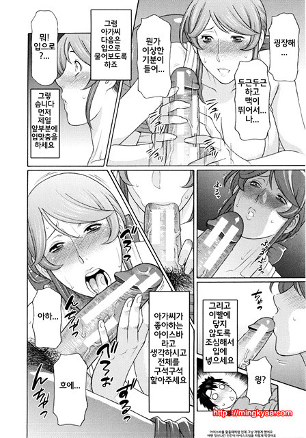 [Takasugi Kou] 혈연여인 (korean) 6_by 망가 이미지 #7