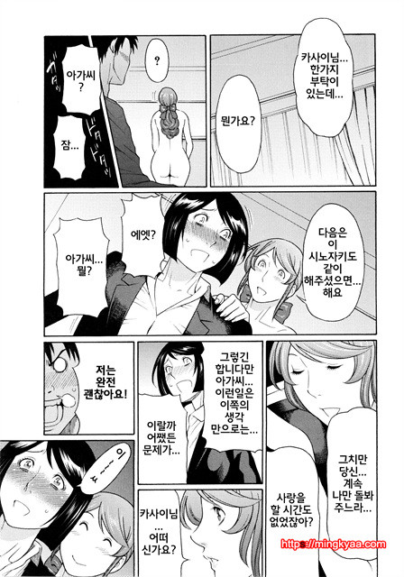 [Takasugi Kou] 혈연여인 (korean) 6_by 망가 이미지 #16