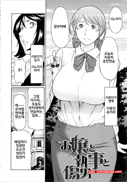 [Takasugi Kou] 혈연여인 (korean) 5_by 망가 이미지 #30