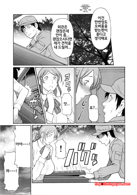 [Takasugi Kou] 혈연여인 (korean) 5_by 망가 이미지 #33