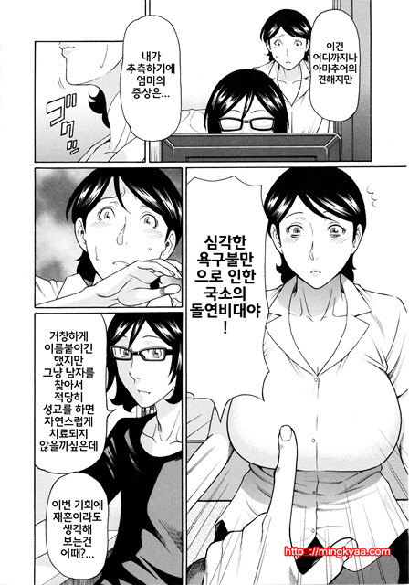 [Takasugi Kou] 혈연여인 (korean) 4_by 망가 이미지 #32