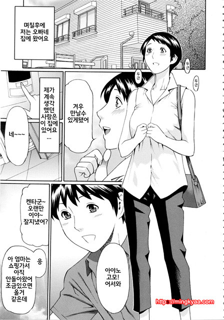 [Takasugi Kou] 혈연여인 (korean) 3_by 망가 이미지 #17