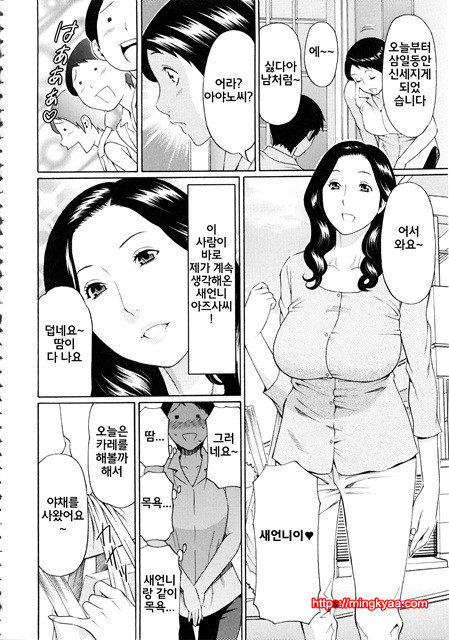 [Takasugi Kou] 혈연여인 (korean) 3_by 망가 이미지 #18