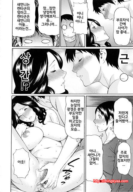 [Takasugi Kou] 혈연여인 (korean) 3_by 망가 이미지 #25