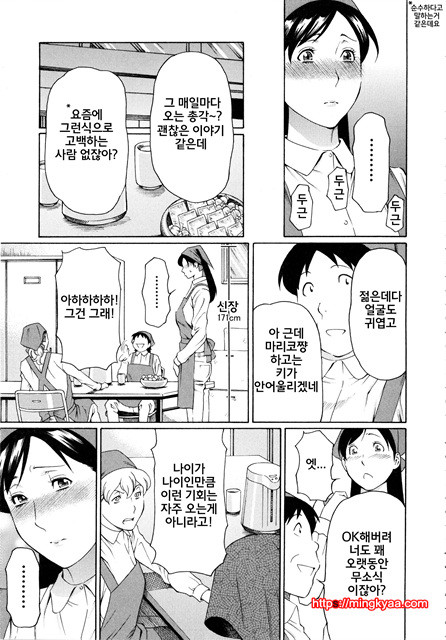 [Takasugi Kou] 혈연여인 (korean) 2_by 망가 이미지 #3