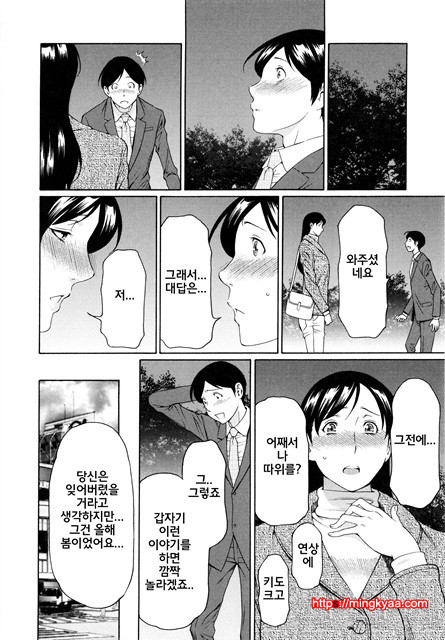 [Takasugi Kou] 혈연여인 (korean) 2_by 망가 이미지 #4