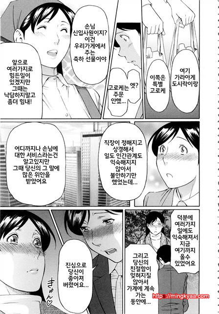 [Takasugi Kou] 혈연여인 (korean) 2_by 망가 이미지 #5