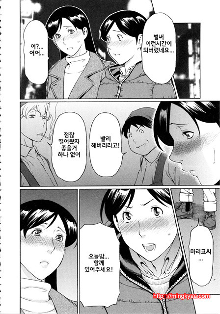 [Takasugi Kou] 혈연여인 (korean) 2_by 망가 이미지 #8