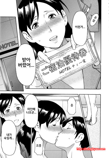 [Takasugi Kou] 혈연여인 (korean) 2_by 망가 이미지 #9