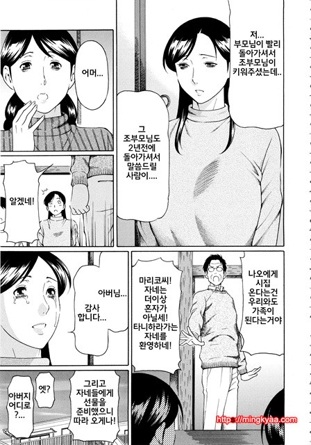 [Takasugi Kou] 혈연여인 (korean) 2_by 망가 이미지 #29