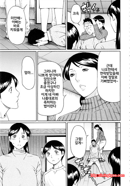[Takasugi Kou] 혈연여인 (korean) 2_by 망가 이미지 #31