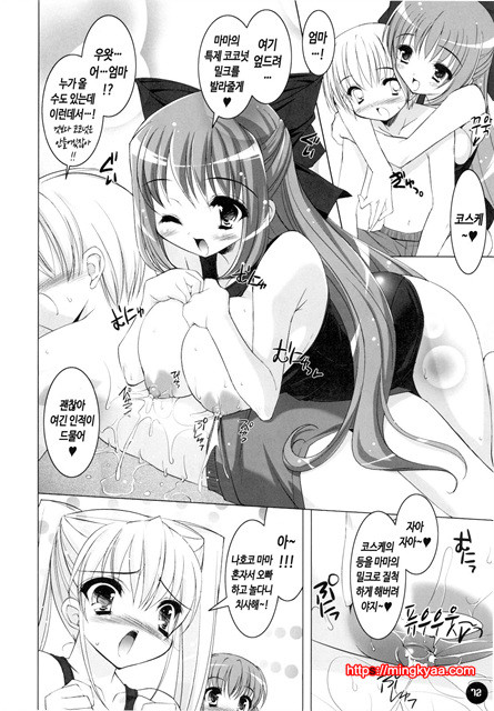 [Misty Isle (反村幼)] ボクの菜子さん 3_by 망가 이미지 #6