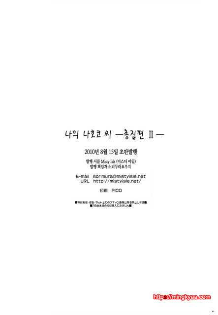[Misty Isle (反村幼)] ボクの菜子さん 3_by 망가 이미지 #20