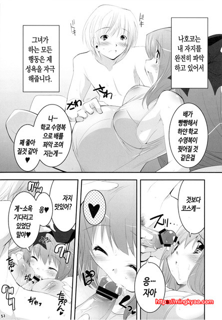 [Misty Isle (反村幼)] ボクの菜子さん 2_by 망가 이미지 #18