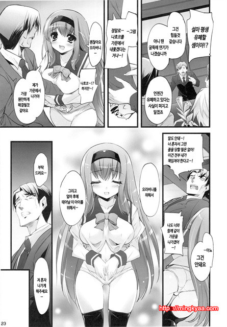 [Misty Isle (反村幼)] ボクの菜子さん 1_by 망가 이미지 #23