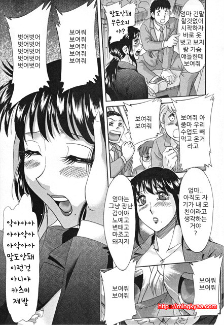 [Chanpon Miyabi] Slave Mother Rape [번역] 3_by 망가 이미지 #31