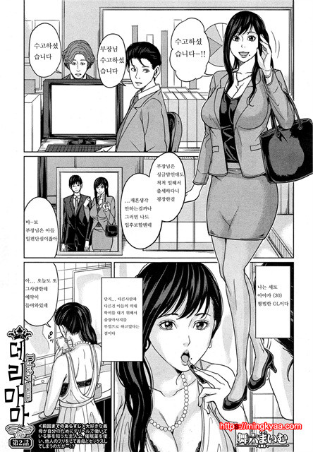 (번역) 데리마마 2_by 망가 이미지 #2