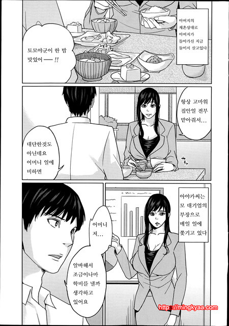 (번역) 데리마마 1_by 망가 이미지 #8