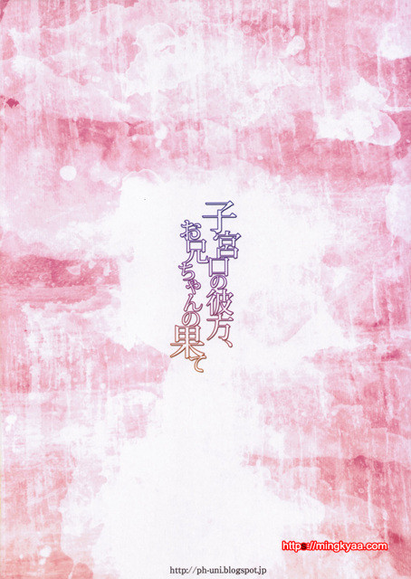 (COMIC CITY SPARK 8) [Gamenhaji (Noji)] Shikyuukou no Kanata, Onii chan no Hate (Korean)_by 망가 이미지 #26