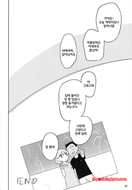 (C85)[Semimogura (Yoshiie)] 꼬마녀석,사촌동생을 괴롭히다. [Korean]_by 망가 이미지 #22