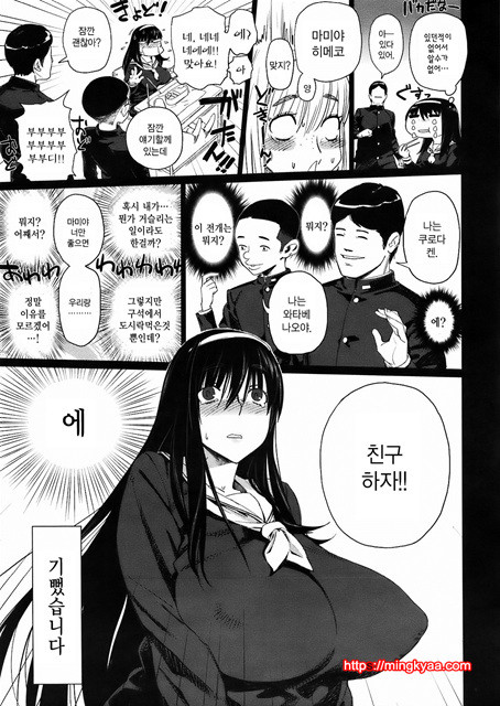 友達ごっこ_by 망가 이미지 #2