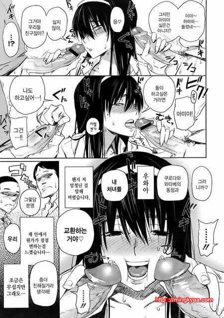 友達ごっこ_by 망가 이미지 #8