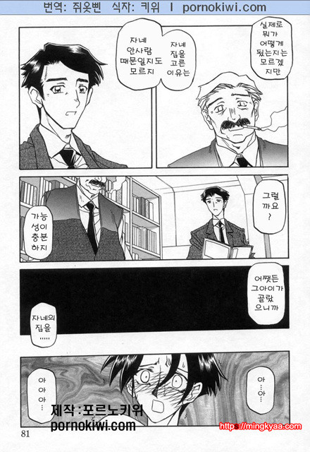 모래의 사슬 02(完)-3_by 망가 이미지 #30