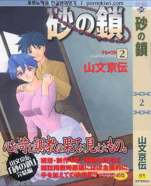 모래의 사슬 02(完)-1_by 망가 이미지 #1