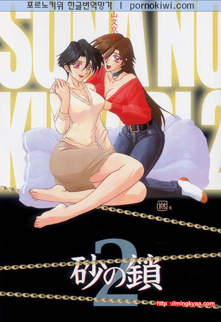 모래의 사슬 02(完)-1_by 망가 이미지 #2