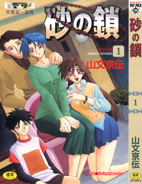 모래의 사슬 01-1_by 망가 이미지 #1