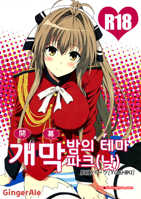 (C87) [Kakuchou Parts][YOSHIKI] 개막 밤의 테마파크 (Hiru) (Amagi Brilliant Park)_by 망가 이미지 #1