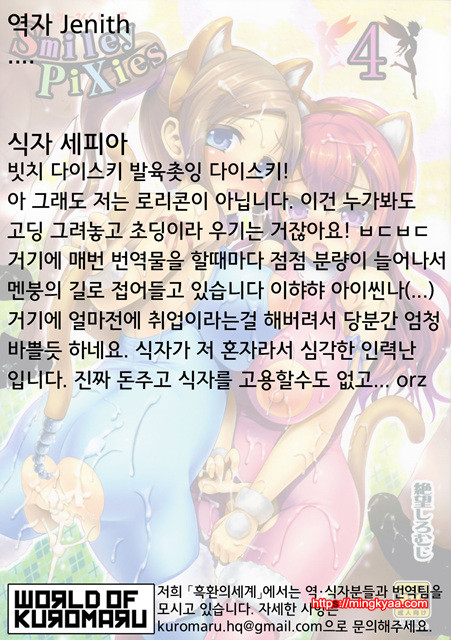 (C84) [Zetsubou Shiromuji (Shousan Bouzu)] Smiley PiXies 4 [korean] [world of kuromaru]_by 망가 이미지 #35