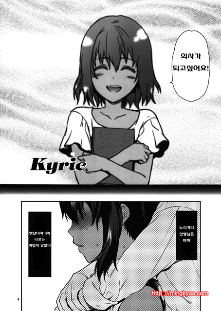 (번역)(C82)[LV.X+ (柚木N')] Kyrie (페이트 제로)_by 망가 이미지 #2