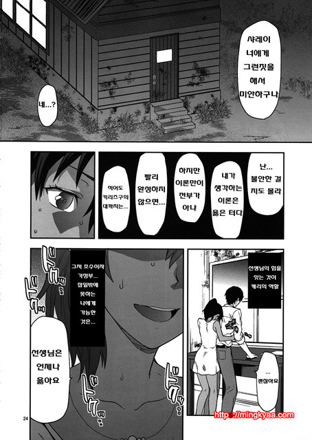 (번역)(C82)[LV.X+ (柚木N')] Kyrie (페이트 제로)_by 망가 이미지 #22