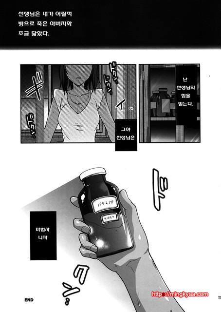 (번역)(C82)[LV.X+ (柚木N')] Kyrie (페이트 제로)_by 망가 이미지 #23