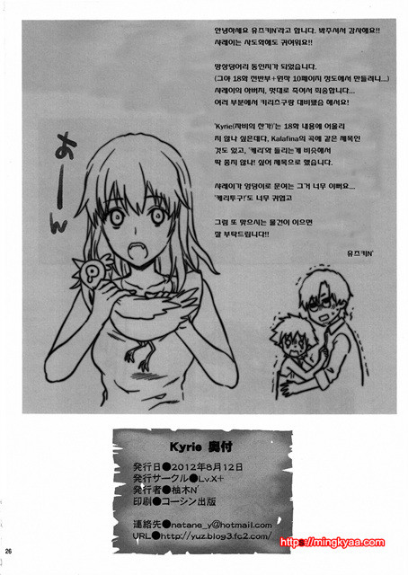 (번역)(C82)[LV.X+ (柚木N')] Kyrie (페이트 제로)_by 망가 이미지 #24