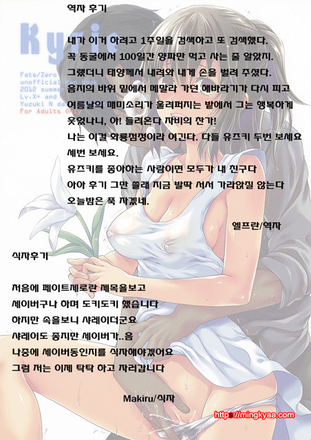 (번역)(C82)[LV.X+ (柚木N')] Kyrie (페이트 제로)_by 망가 이미지 #26