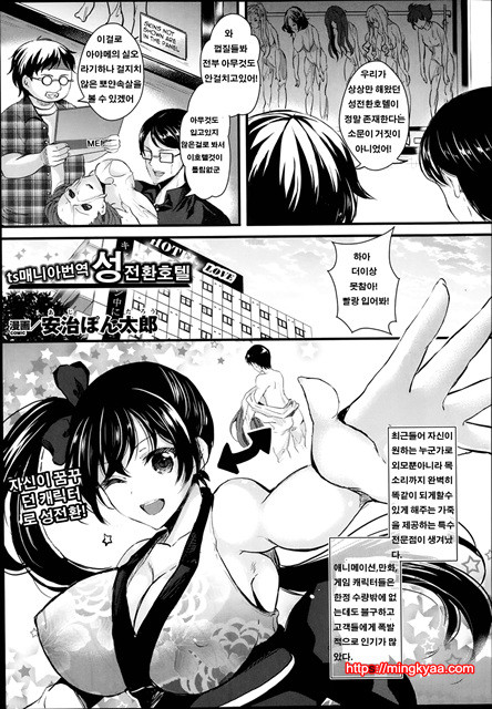 [Aji Ponntarou] Nari Kiri Kawa Hotel (COMIC Unreal 2014-02) [Korean][나리 키리 피부 호텔]_by 망가 이미지 #2