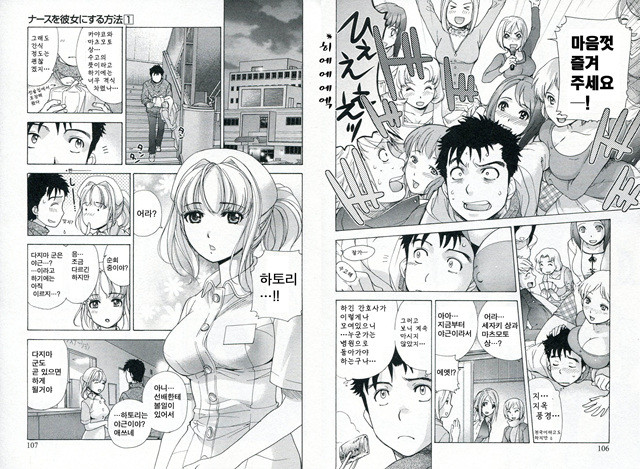 [일 번] 간호사를 여자친구로 만드는 방법 2_by 망가 이미지 #5