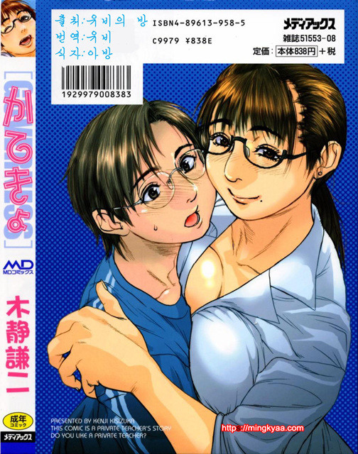 [일]가정교사누나 1_by 망가 이미지 #2