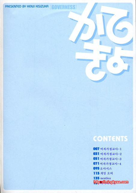 [일]가정교사누나 1_by 망가 이미지 #8